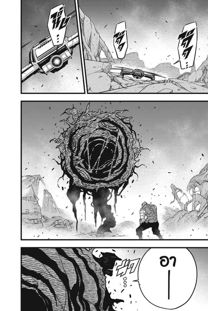 Kaiju No.8 ไคจูหมายเลข 8 ตอนที่ 51 หน้า 12