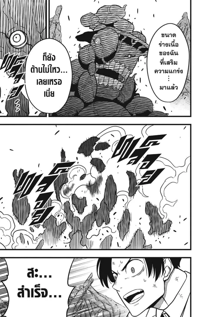 Kaiju No.8 ไคจูหมายเลข 8 ตอนที่ 51 หน้า 13