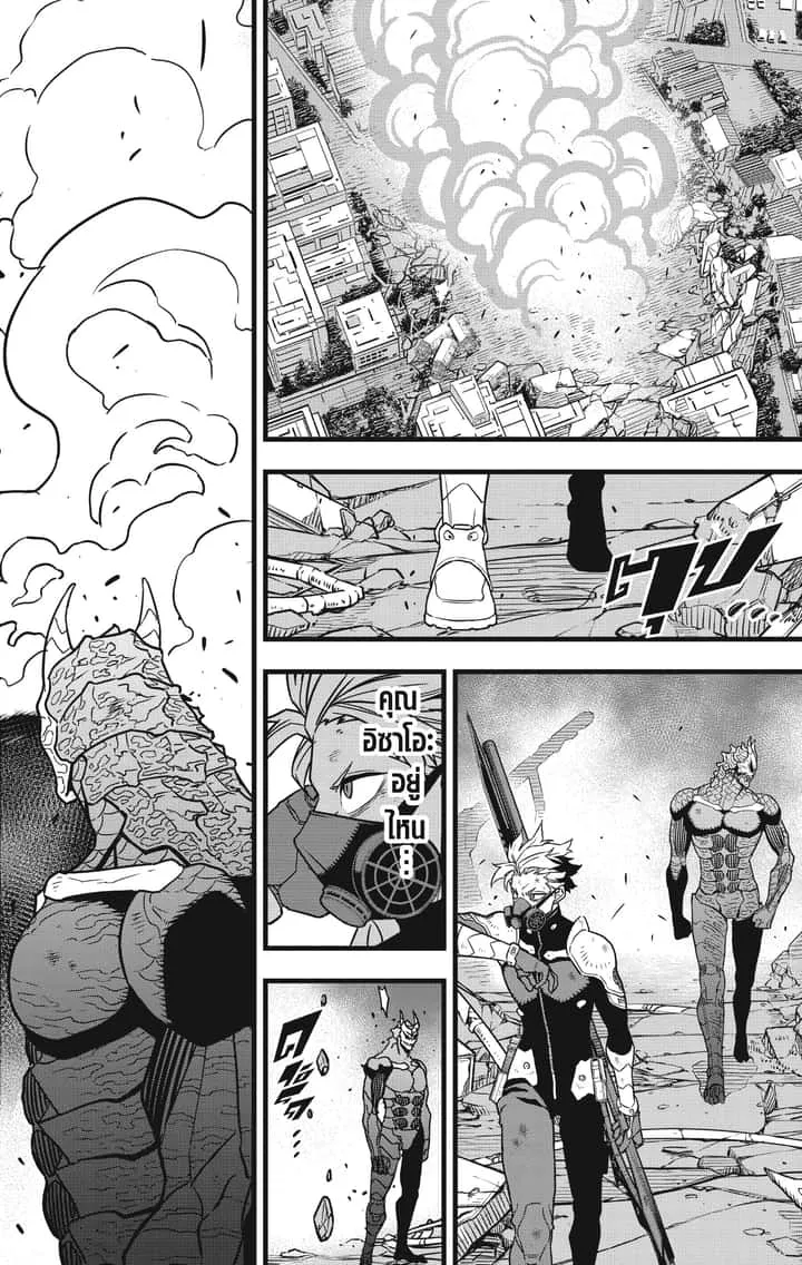 Kaiju No.8 ไคจูหมายเลข 8 ตอนที่ 51 หน้า 18