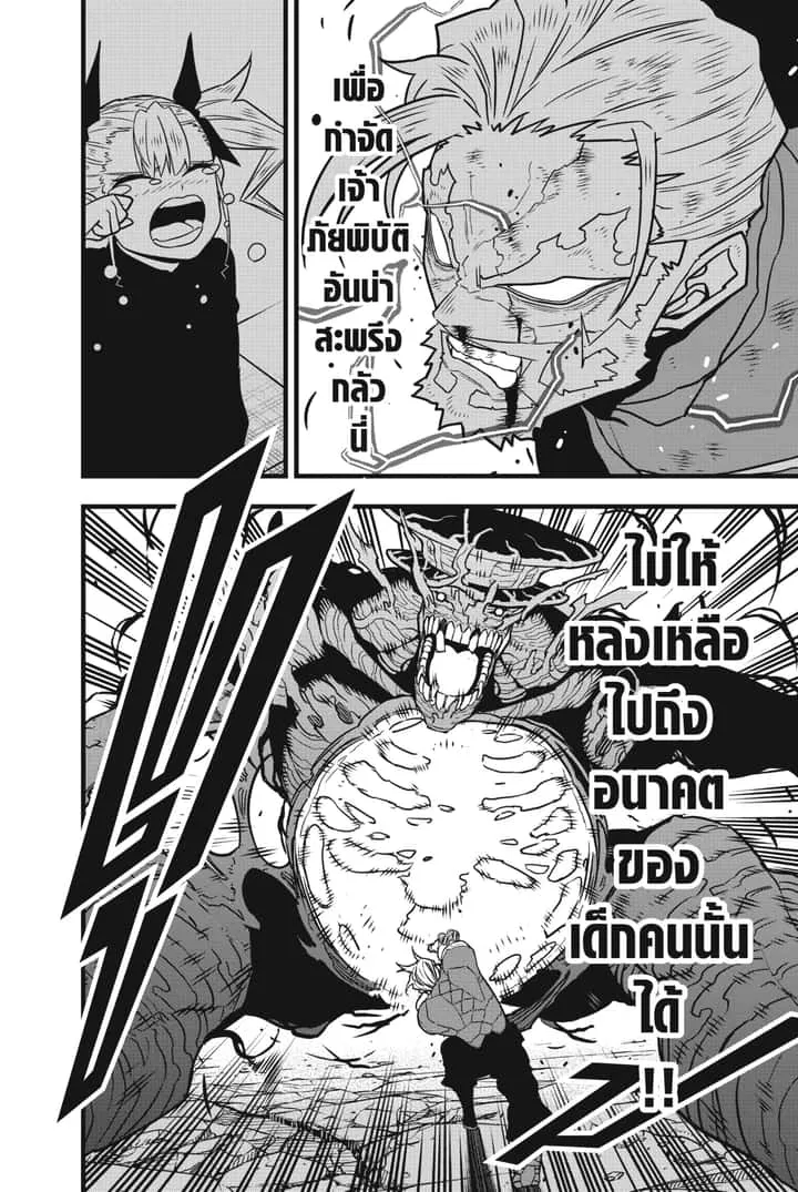 Kaiju No.8 ไคจูหมายเลข 8 ตอนที่ 51 หน้า 2