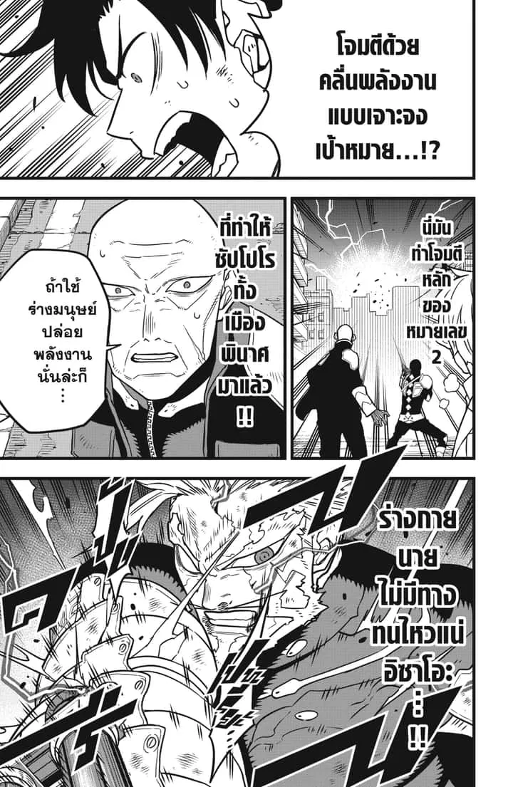 Kaiju No.8 ไคจูหมายเลข 8 ตอนที่ 51 หน้า 3