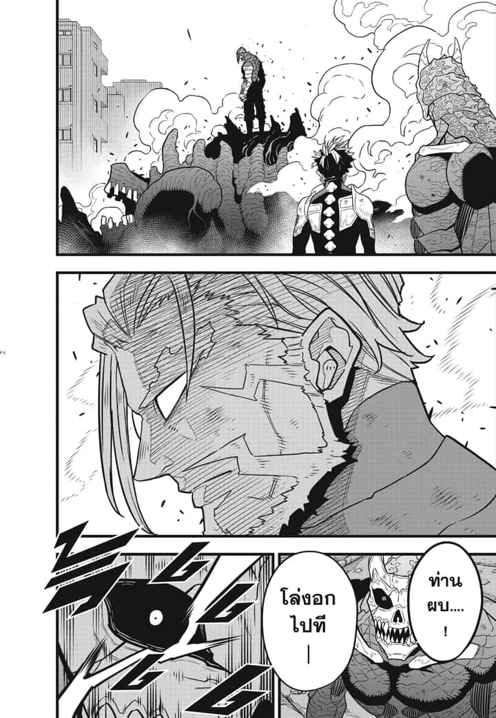 Kaiju No.8 ไคจูหมายเลข 8 ตอนที่ 52 หน้า 2