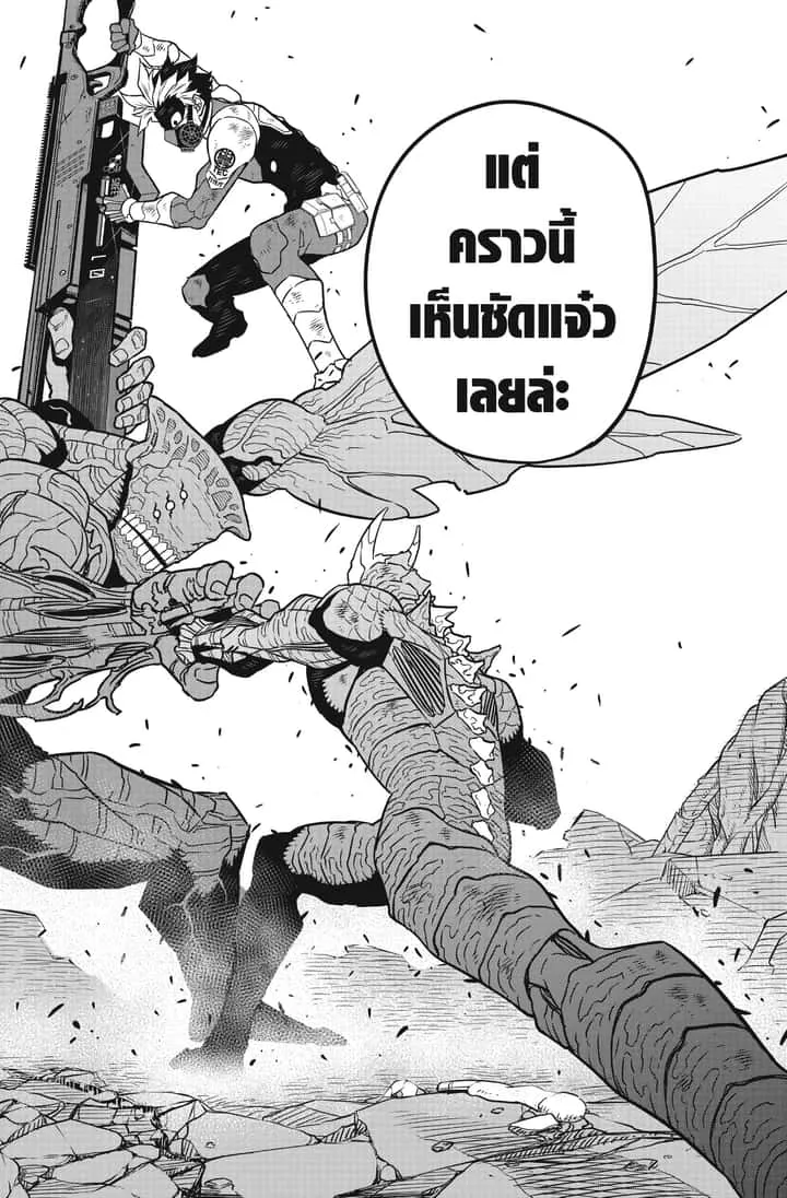 Kaiju No.8 ไคจูหมายเลข 8 ตอนที่ 52 หน้า 20