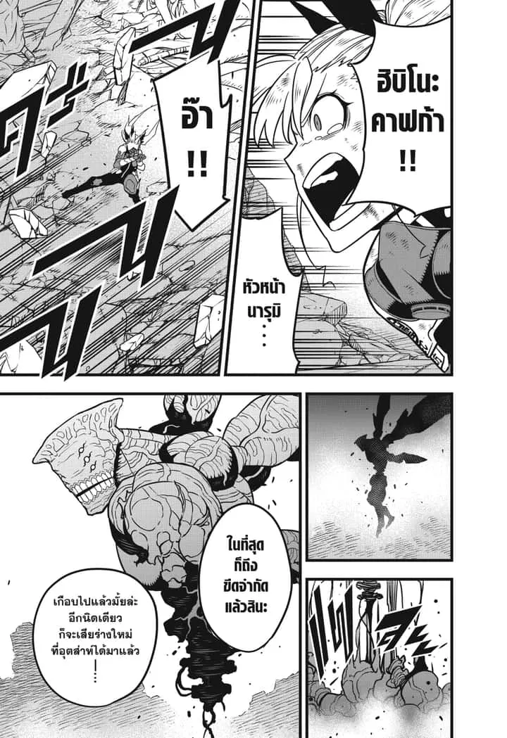 Kaiju No.8 ไคจูหมายเลข 8 ตอนที่ 53 หน้า 15
