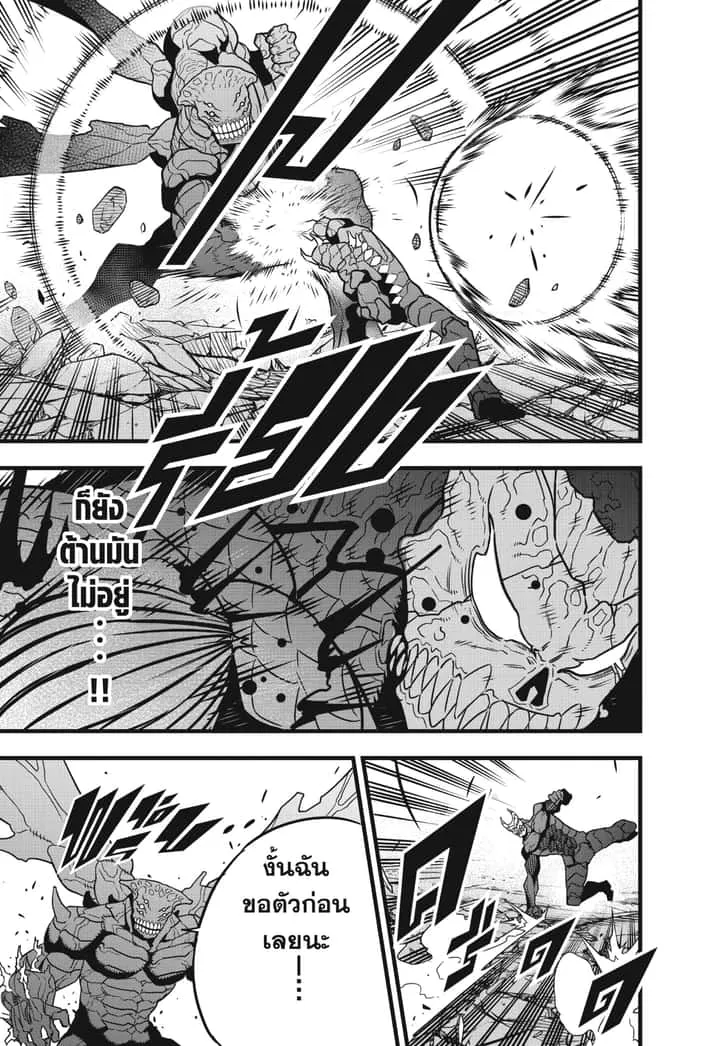 Kaiju No.8 ไคจูหมายเลข 8 ตอนที่ 53 หน้า 5