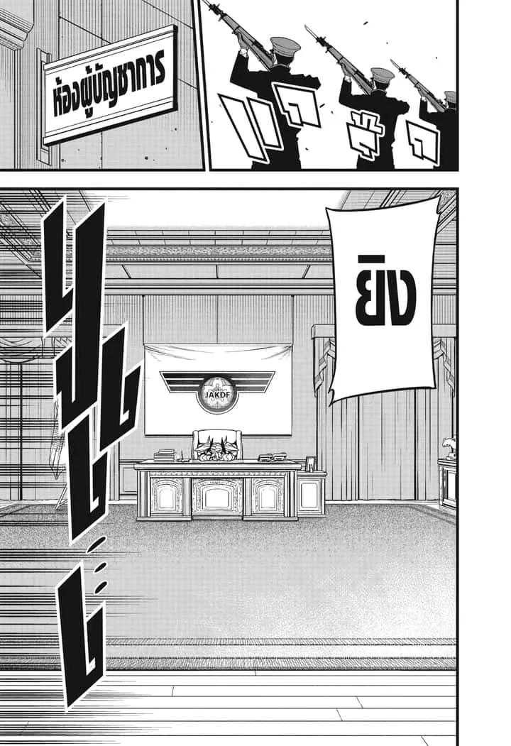 Kaiju No.8 ไคจูหมายเลข 8 ตอนที่ 54 หน้า 13