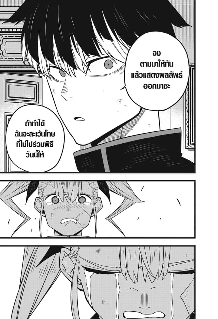 Kaiju No.8 ไคจูหมายเลข 8 ตอนที่ 54 หน้า 23