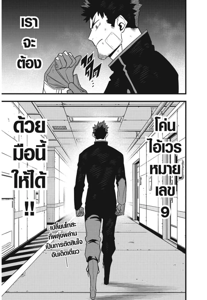 Kaiju No.8 ไคจูหมายเลข 8 ตอนที่ 54 หน้า 25