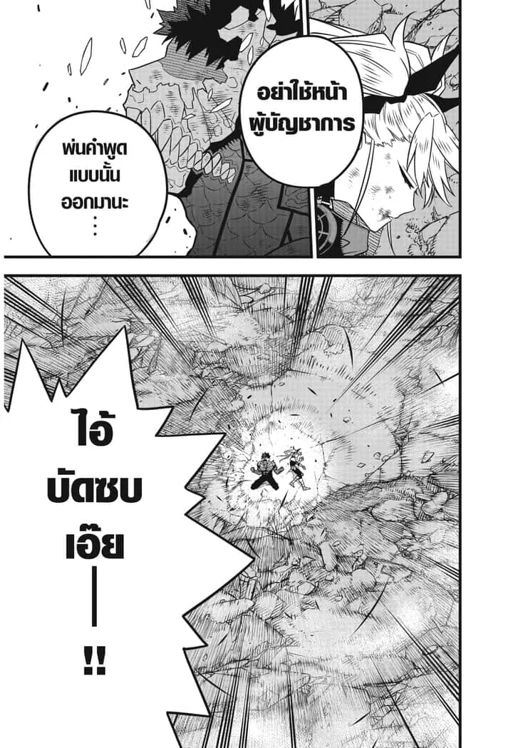 Kaiju No.8 ไคจูหมายเลข 8 ตอนที่ 54 หน้า 3