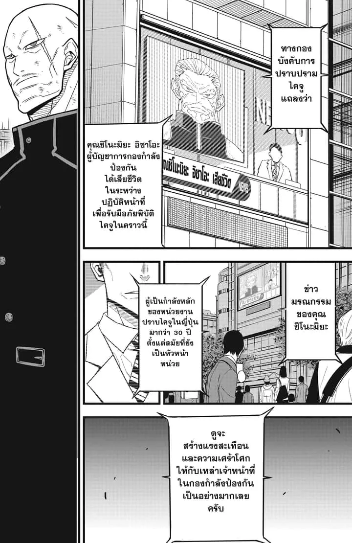 Kaiju No.8 ไคจูหมายเลข 8 ตอนที่ 54 หน้า 6