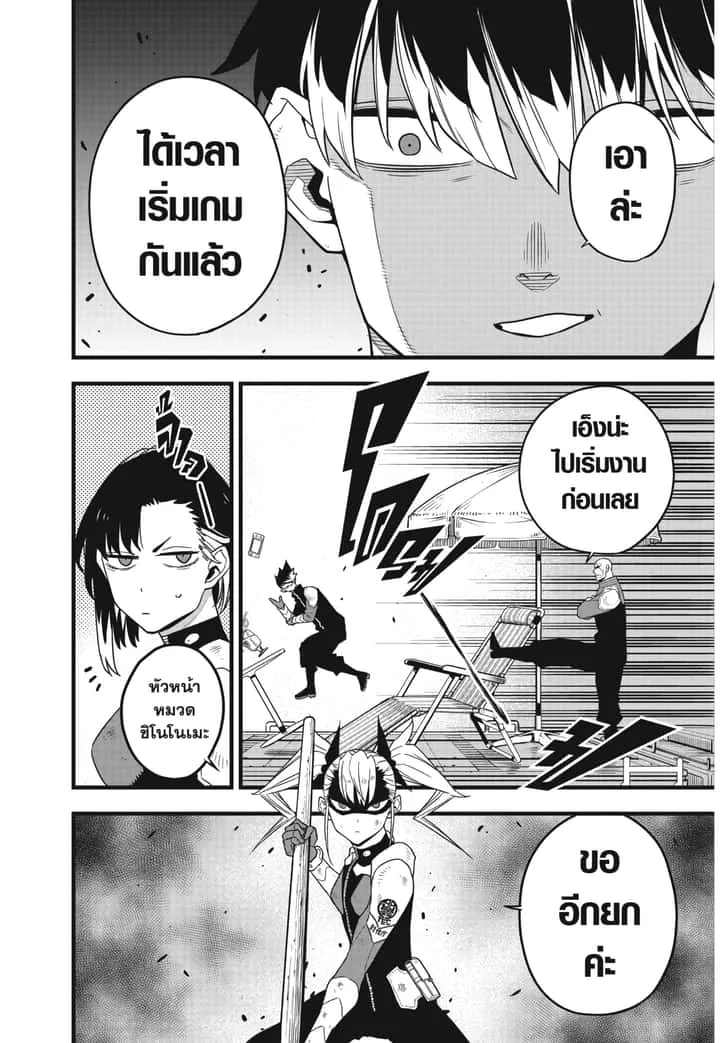 Kaiju No.8 ไคจูหมายเลข 8 ตอนที่ 55 หน้า 10