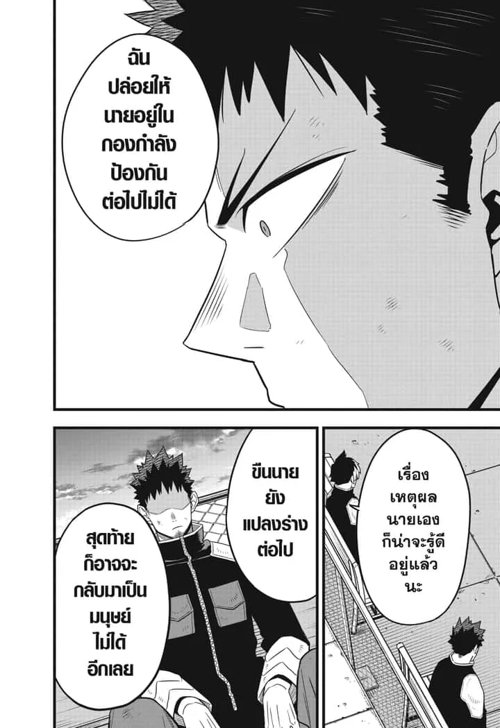 Kaiju No.8 ไคจูหมายเลข 8 ตอนที่ 55 หน้า 18