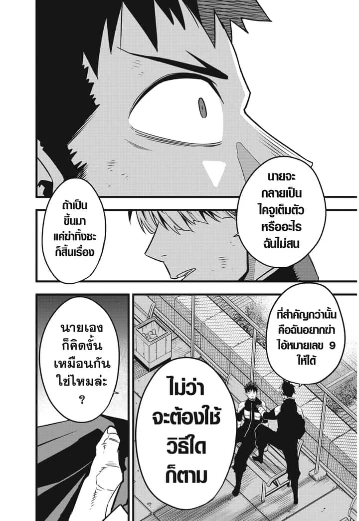 Kaiju No.8 ไคจูหมายเลข 8 ตอนที่ 55 หน้า 22