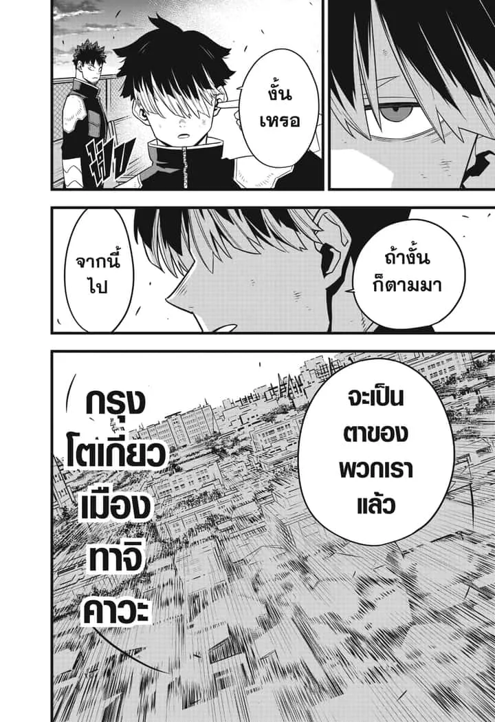 Kaiju No.8 ไคจูหมายเลข 8 ตอนที่ 55 หน้า 26