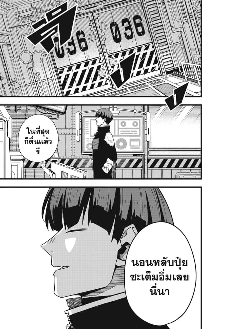 Kaiju No.8 ไคจูหมายเลข 8 ตอนที่ 55 หน้า 27
