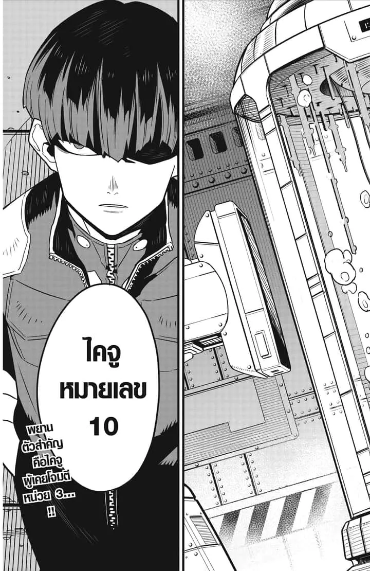 Kaiju No.8 ไคจูหมายเลข 8 ตอนที่ 55 หน้า 29