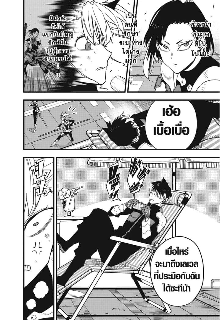Kaiju No.8 ไคจูหมายเลข 8 ตอนที่ 55 หน้า 8