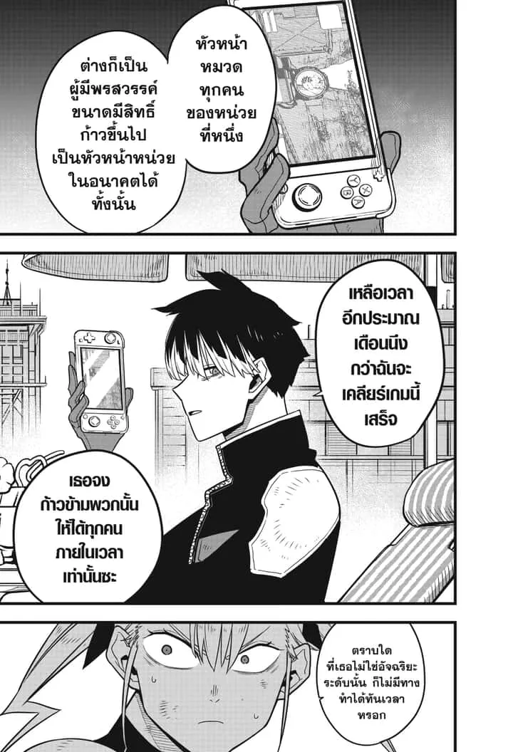 Kaiju No.8 ไคจูหมายเลข 8 ตอนที่ 55 หน้า 9