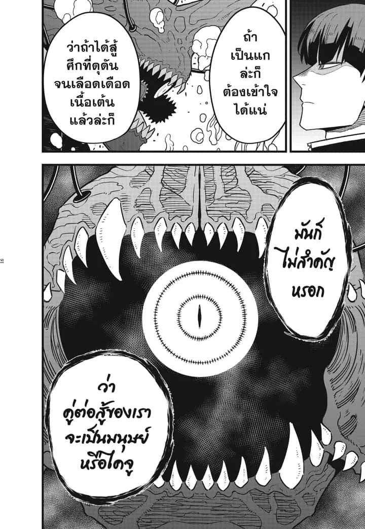 Kaiju No.8 ไคจูหมายเลข 8 ตอนที่ 56 หน้า 16