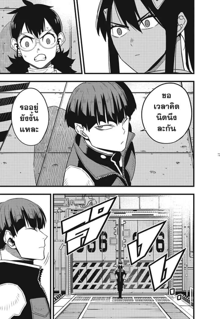 Kaiju No.8 ไคจูหมายเลข 8 ตอนที่ 56 หน้า 17