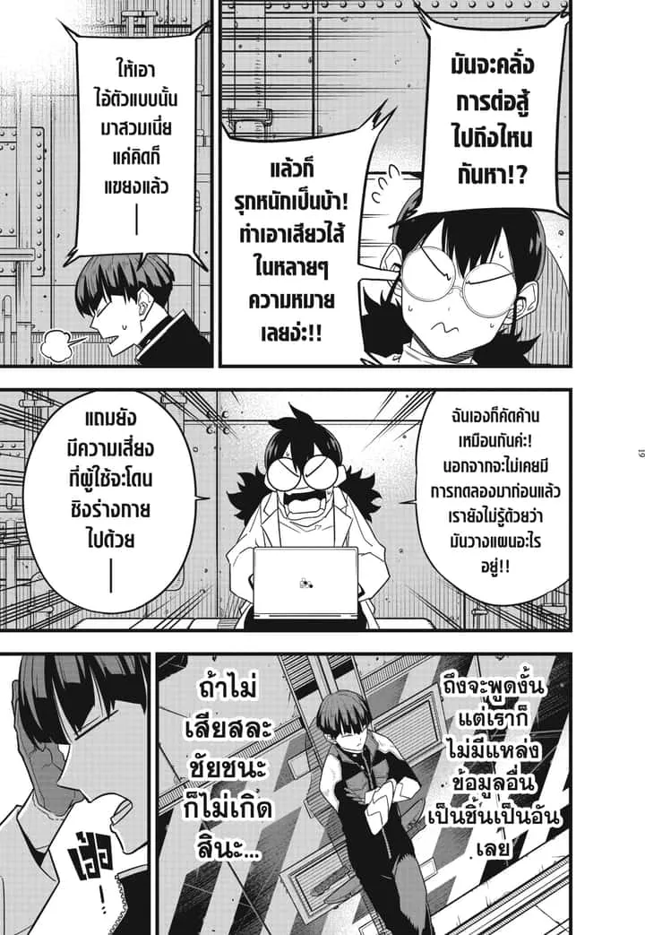 Kaiju No.8 ไคจูหมายเลข 8 ตอนที่ 56 หน้า 19