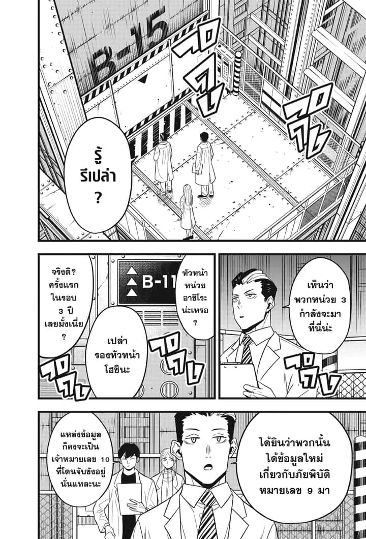 Kaiju No.8 ไคจูหมายเลข 8 ตอนที่ 57 หน้า 2