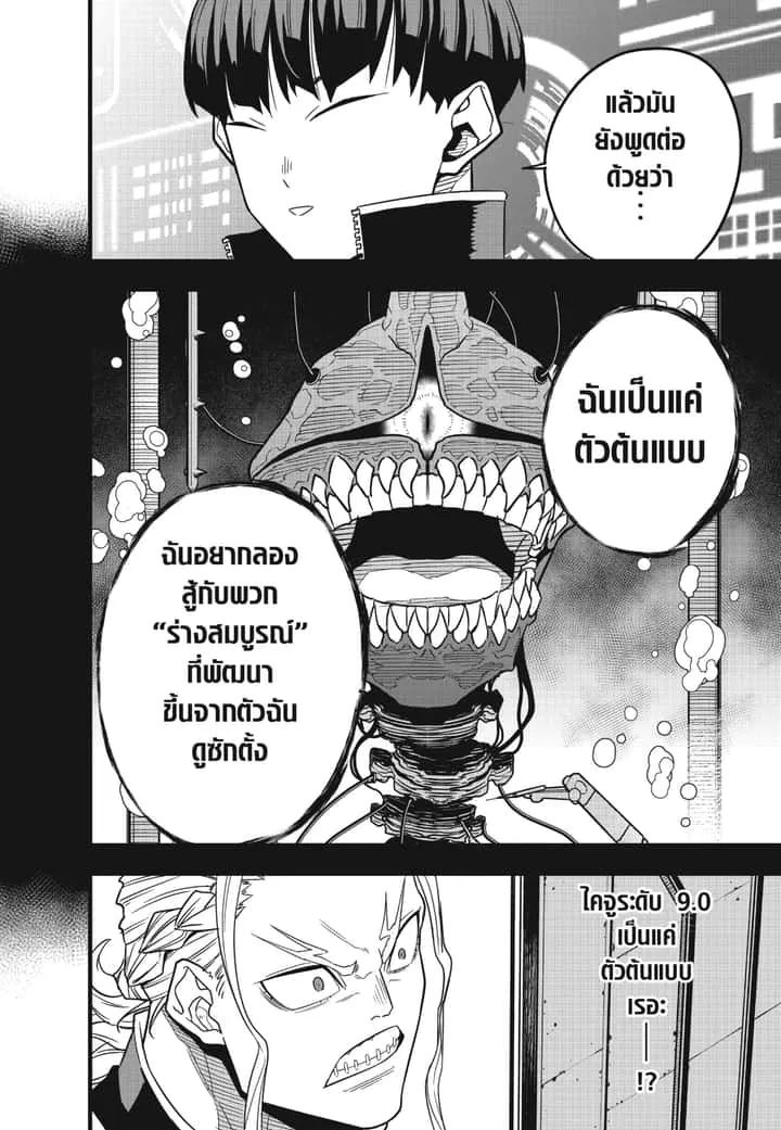 Kaiju No.8 ไคจูหมายเลข 8 ตอนที่ 57 หน้า 20