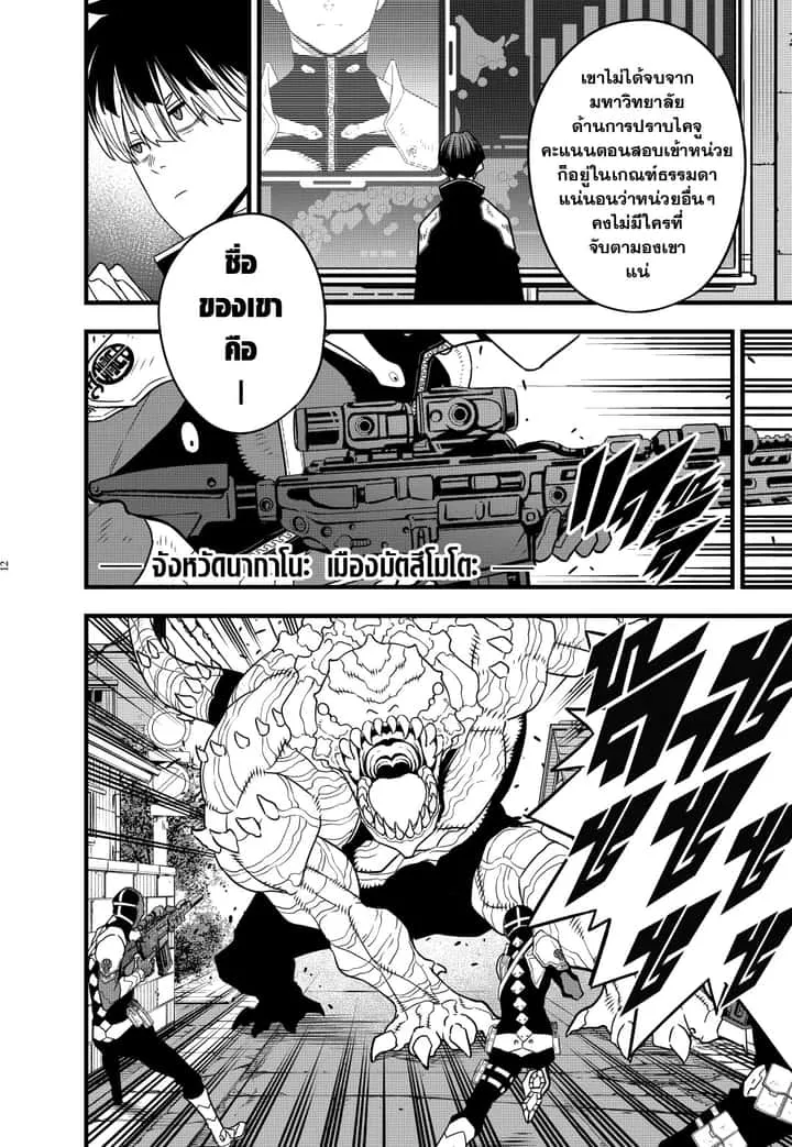 Kaiju No.8 ไคจูหมายเลข 8 ตอนที่ 58 หน้า 12