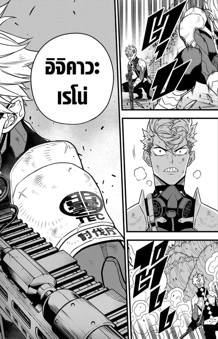 Kaiju No.8 ไคจูหมายเลข 8 ตอนที่ 58 หน้า 14