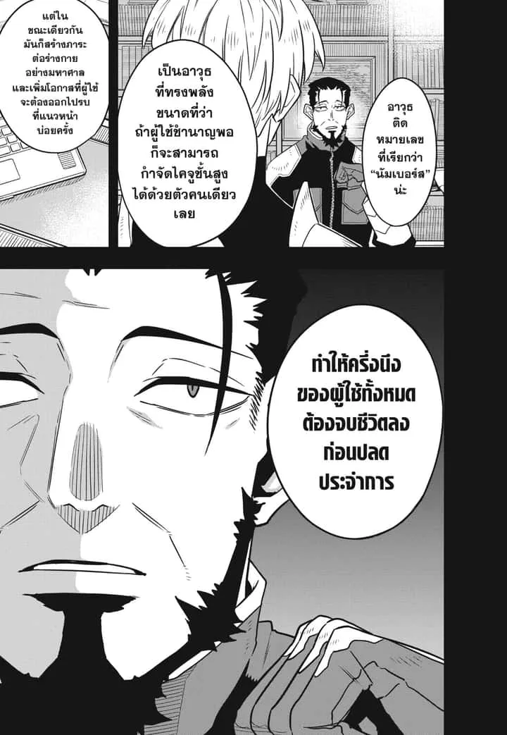 Kaiju No.8 ไคจูหมายเลข 8 ตอนที่ 59 หน้า 11
