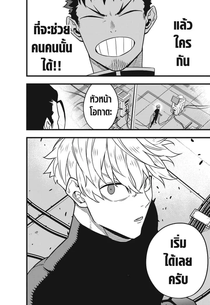 Kaiju No.8 ไคจูหมายเลข 8 ตอนที่ 59 หน้า 14