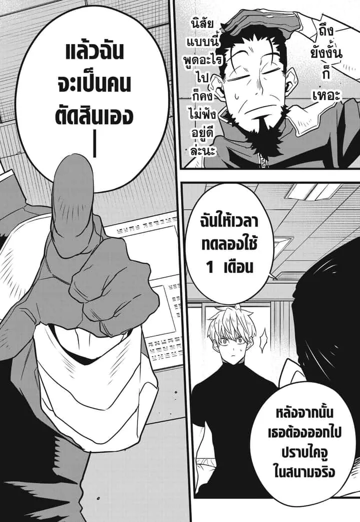 Kaiju No.8 ไคจูหมายเลข 8 ตอนที่ 59 หน้า 24