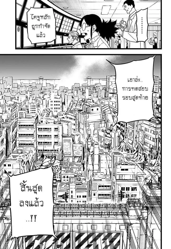 Kaiju No.8 ไคจูหมายเลข 8 ตอนที่ 6 หน้า 18