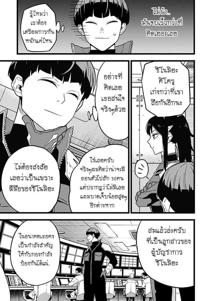 Kaiju No.8 ไคจูหมายเลข 8 ตอนที่ 6 หน้า 20