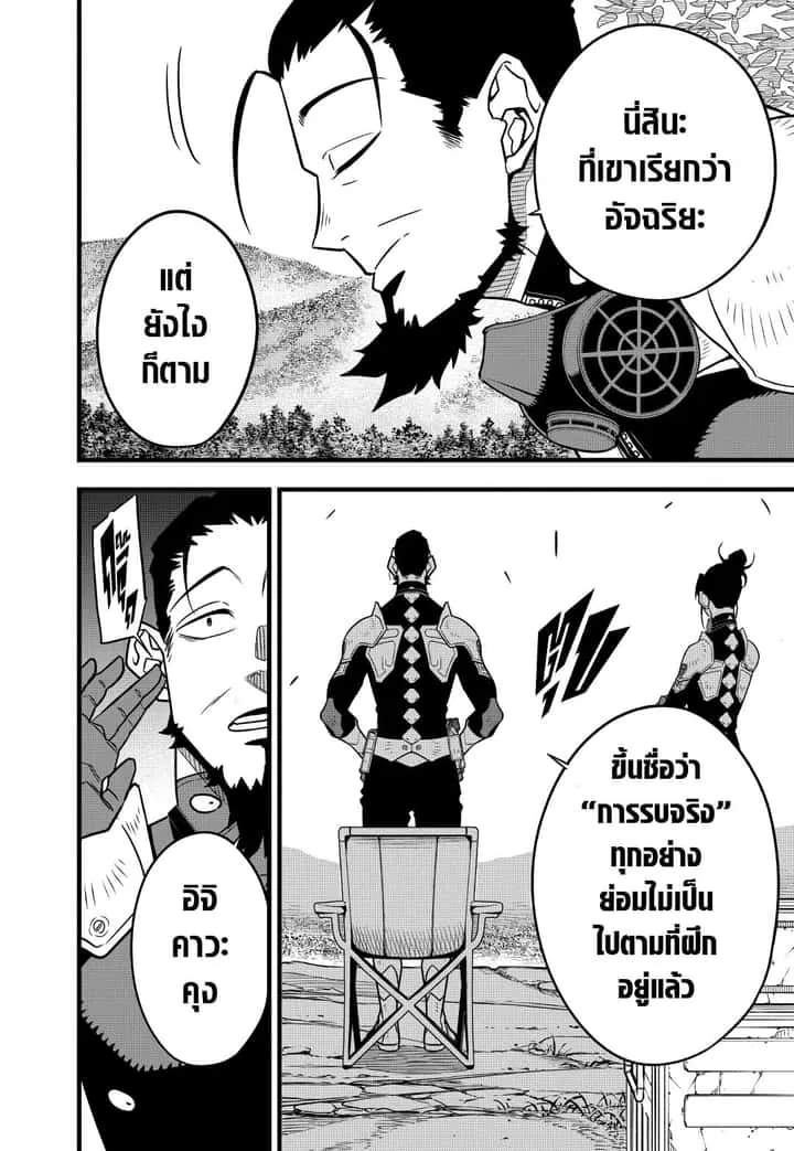 Kaiju No.8 ไคจูหมายเลข 8 ตอนที่ 60 หน้า 10