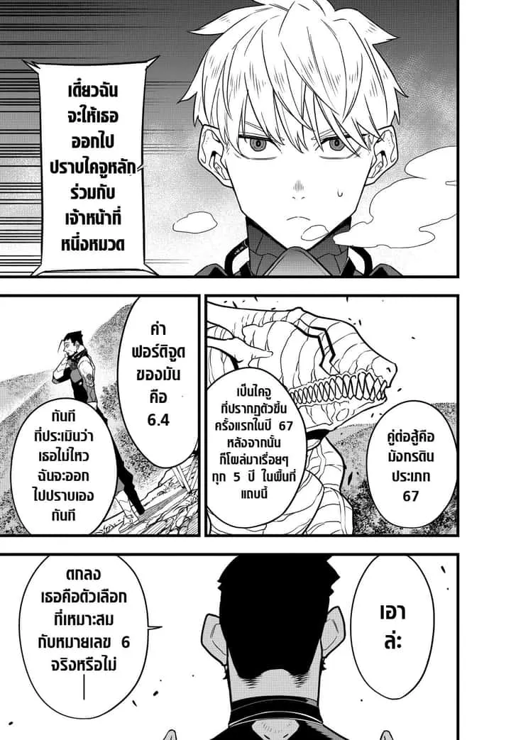 Kaiju No.8 ไคจูหมายเลข 8 ตอนที่ 60 หน้า 11