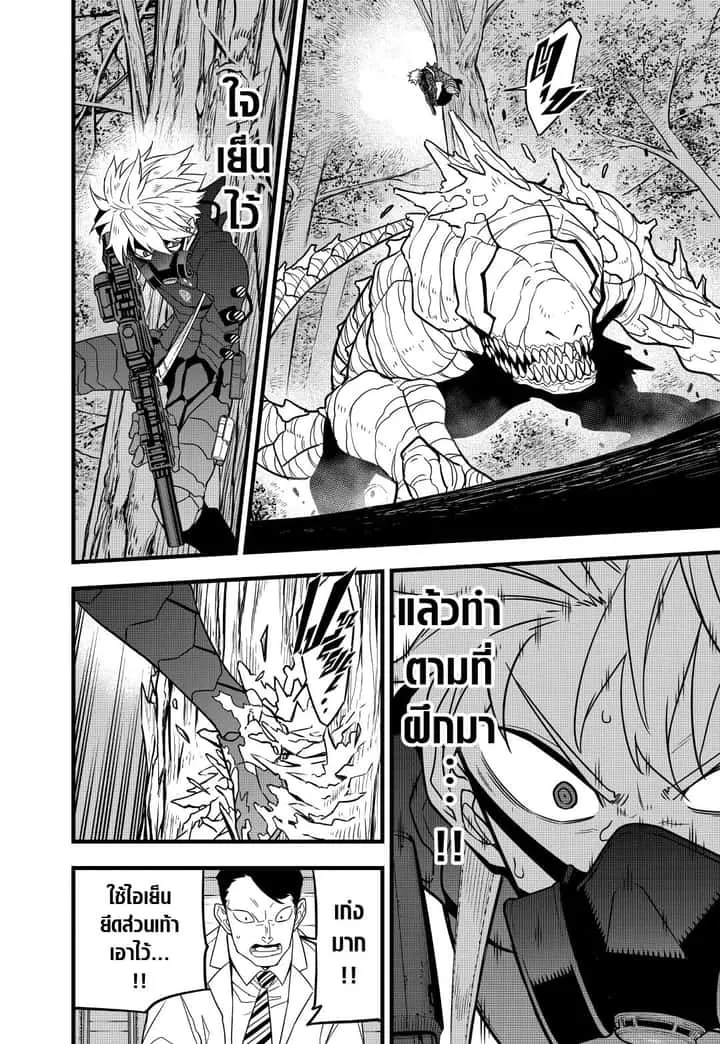 Kaiju No.8 ไคจูหมายเลข 8 ตอนที่ 60 หน้า 20