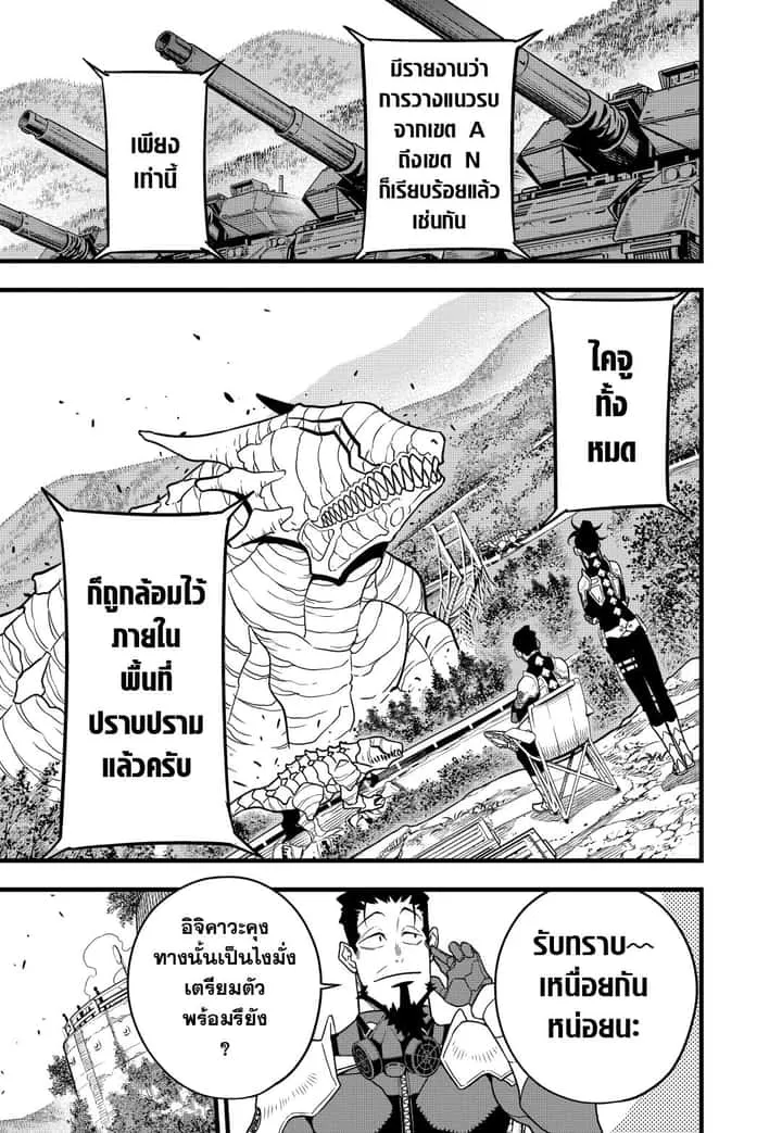 Kaiju No.8 ไคจูหมายเลข 8 ตอนที่ 60 หน้า 5