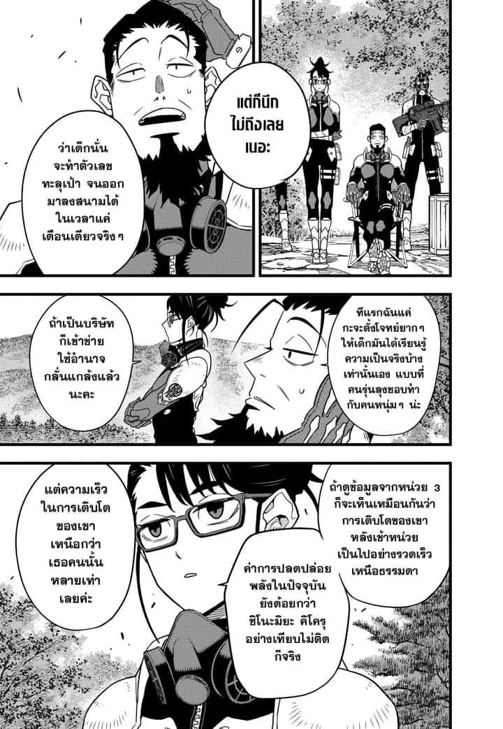 Kaiju No.8 ไคจูหมายเลข 8 ตอนที่ 60 หน้า 9