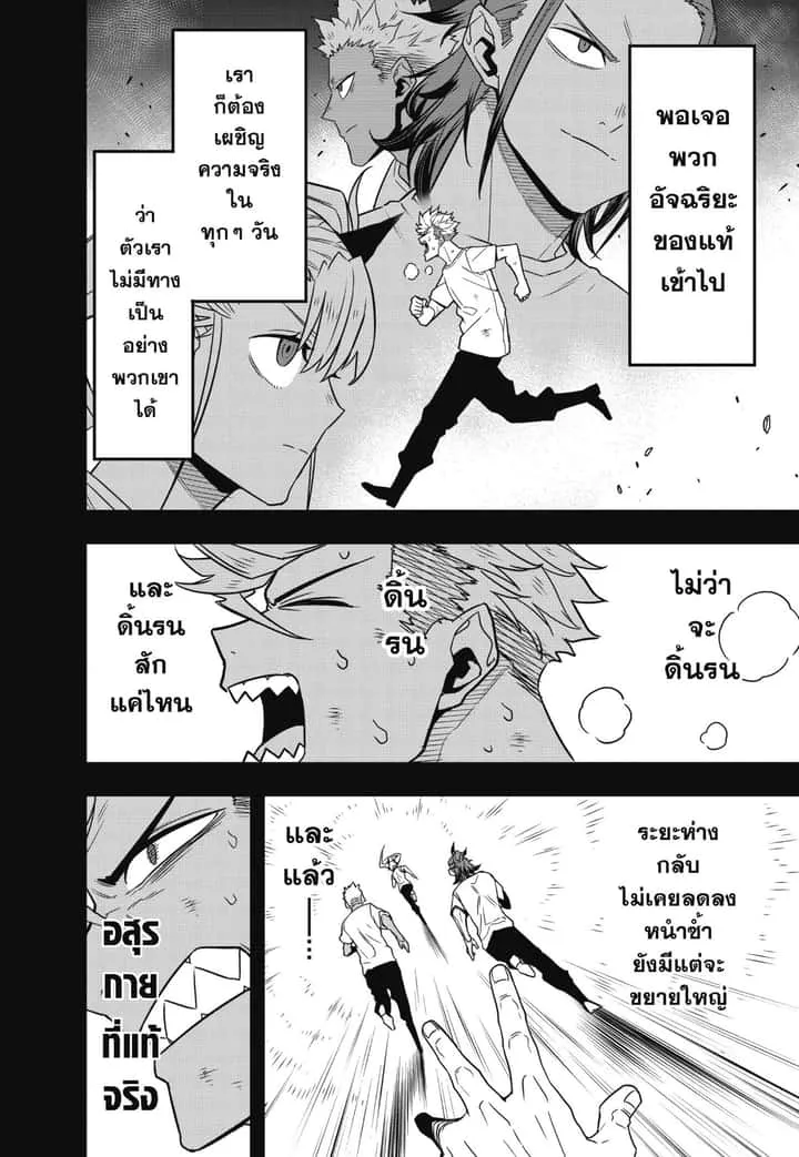 Kaiju No.8 ไคจูหมายเลข 8 ตอนที่ 61 หน้า 8