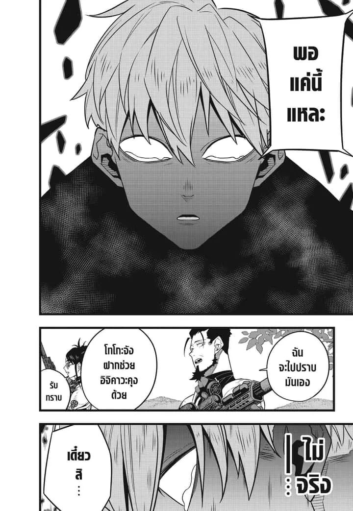 Kaiju No.8 ไคจูหมายเลข 8 ตอนที่ 62 หน้า 16