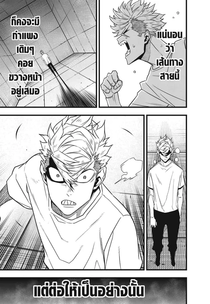 Kaiju No.8 ไคจูหมายเลข 8 ตอนที่ 63 หน้า 17