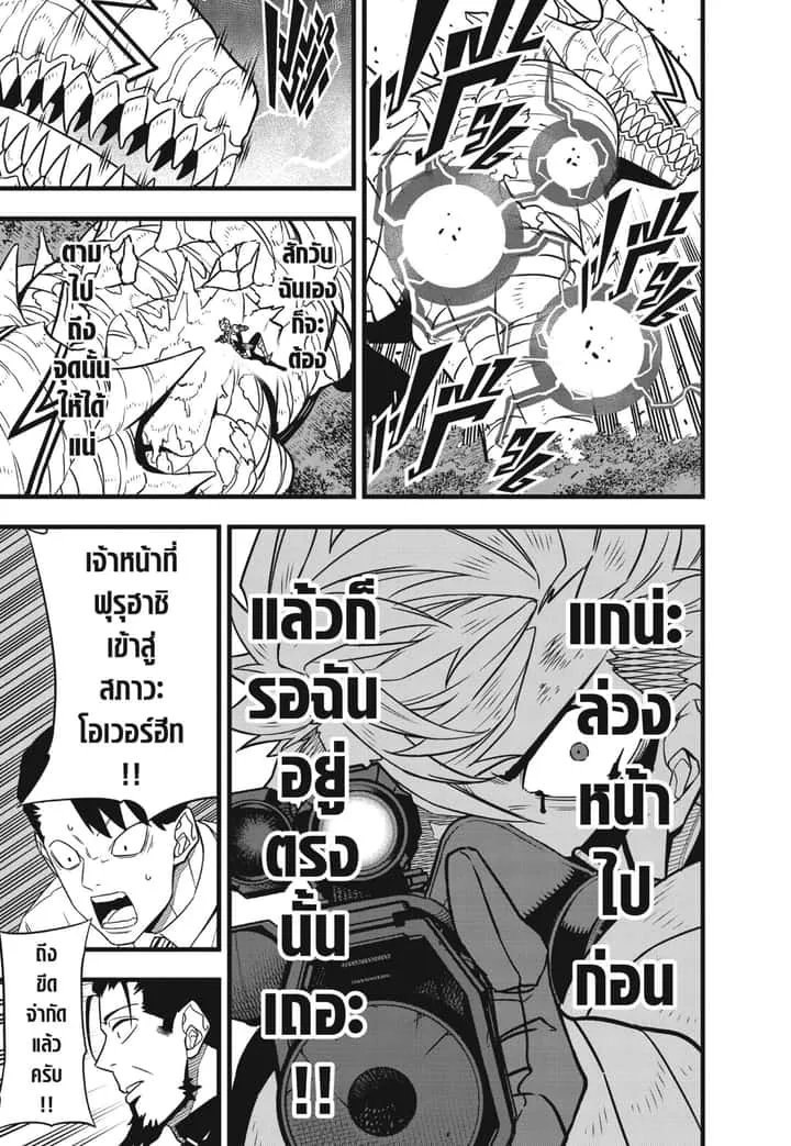 Kaiju No.8 ไคจูหมายเลข 8 ตอนที่ 63 หน้า 19