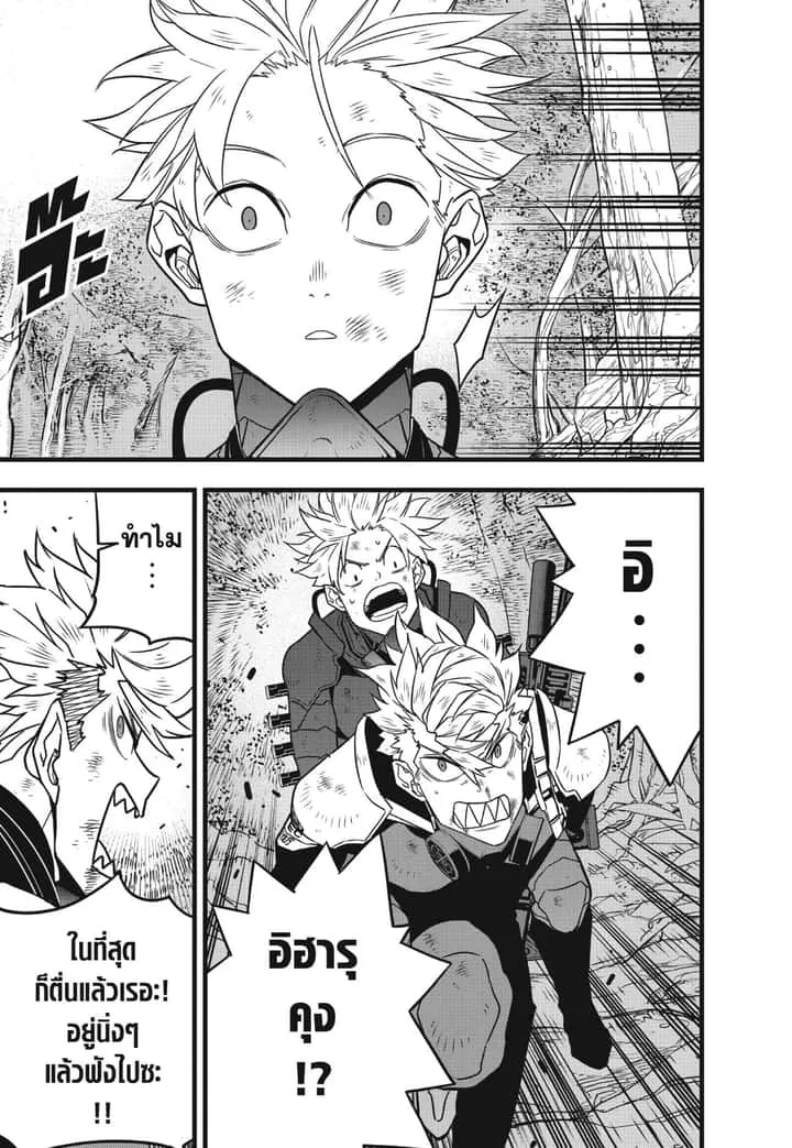 Kaiju No.8 ไคจูหมายเลข 8 ตอนที่ 63 หน้า 3
