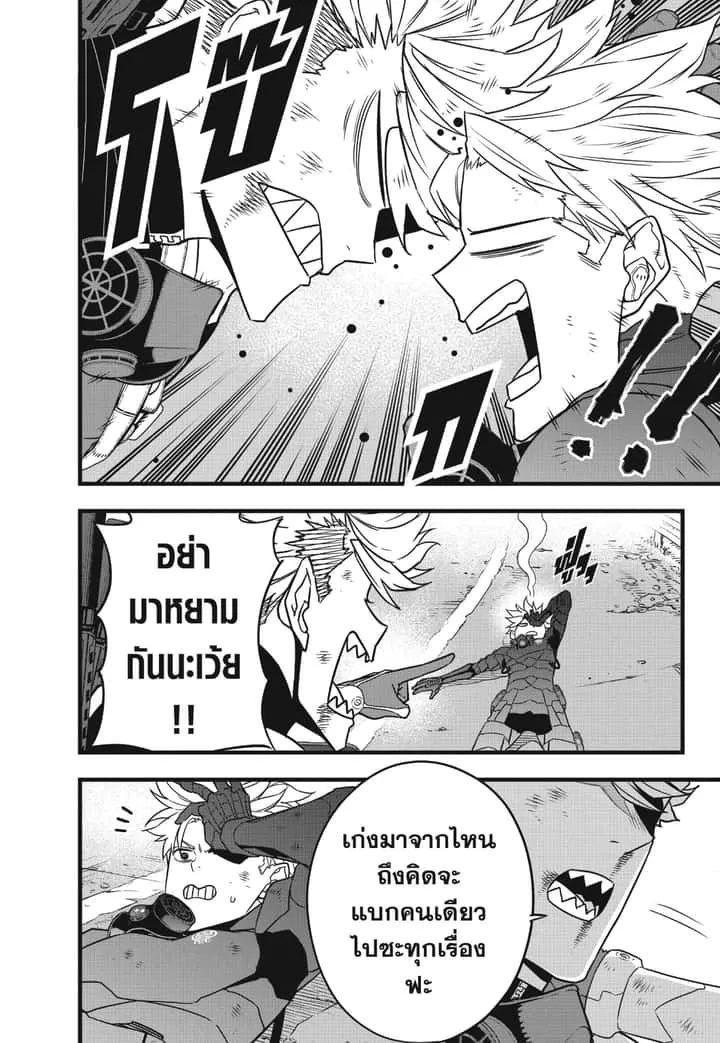 Kaiju No.8 ไคจูหมายเลข 8 ตอนที่ 63 หน้า 6