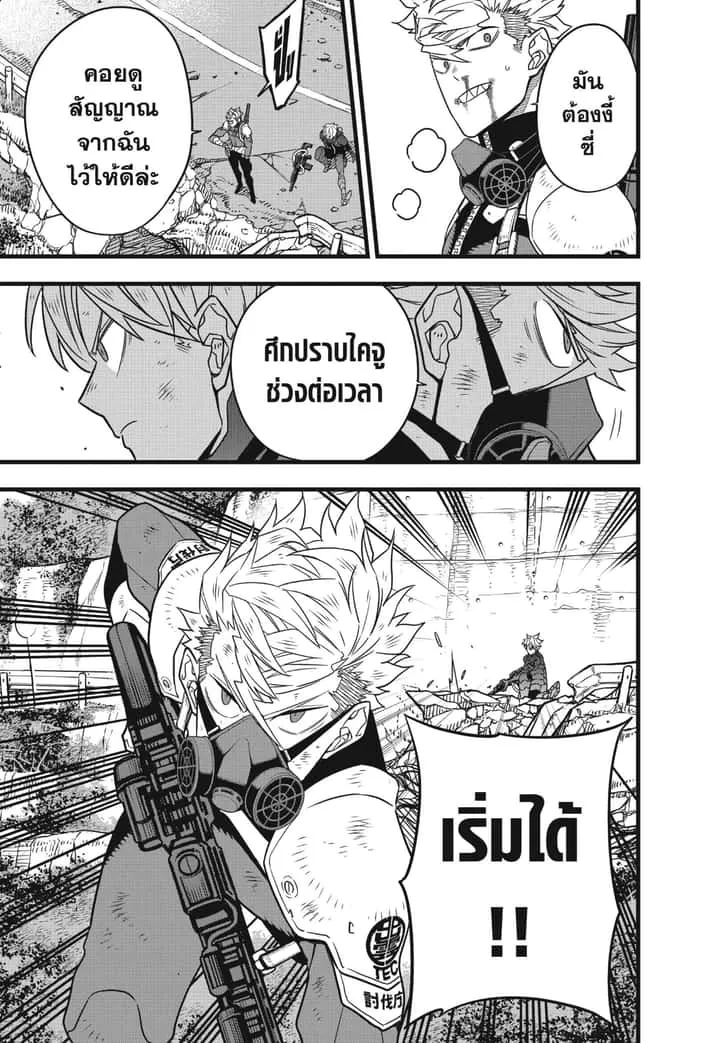 Kaiju No.8 ไคจูหมายเลข 8 ตอนที่ 63 หน้า 9