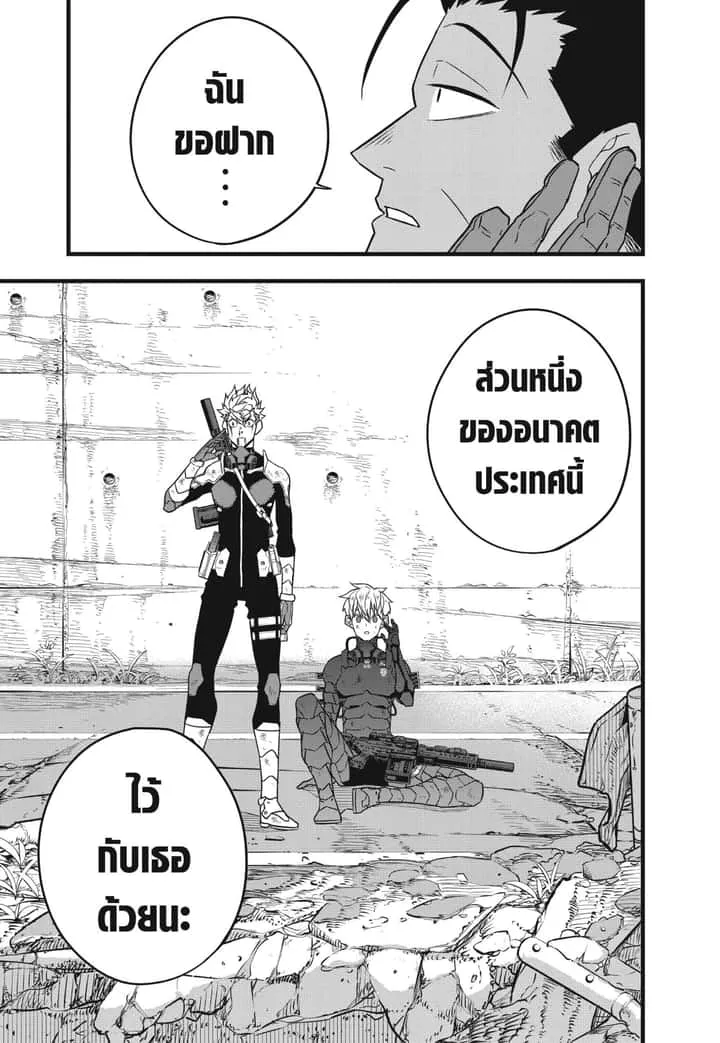 Kaiju No.8 ไคจูหมายเลข 8 ตอนที่ 64 หน้า 13