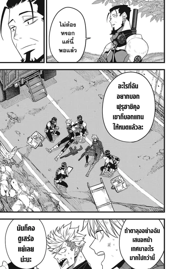 Kaiju No.8 ไคจูหมายเลข 8 ตอนที่ 64 หน้า 15