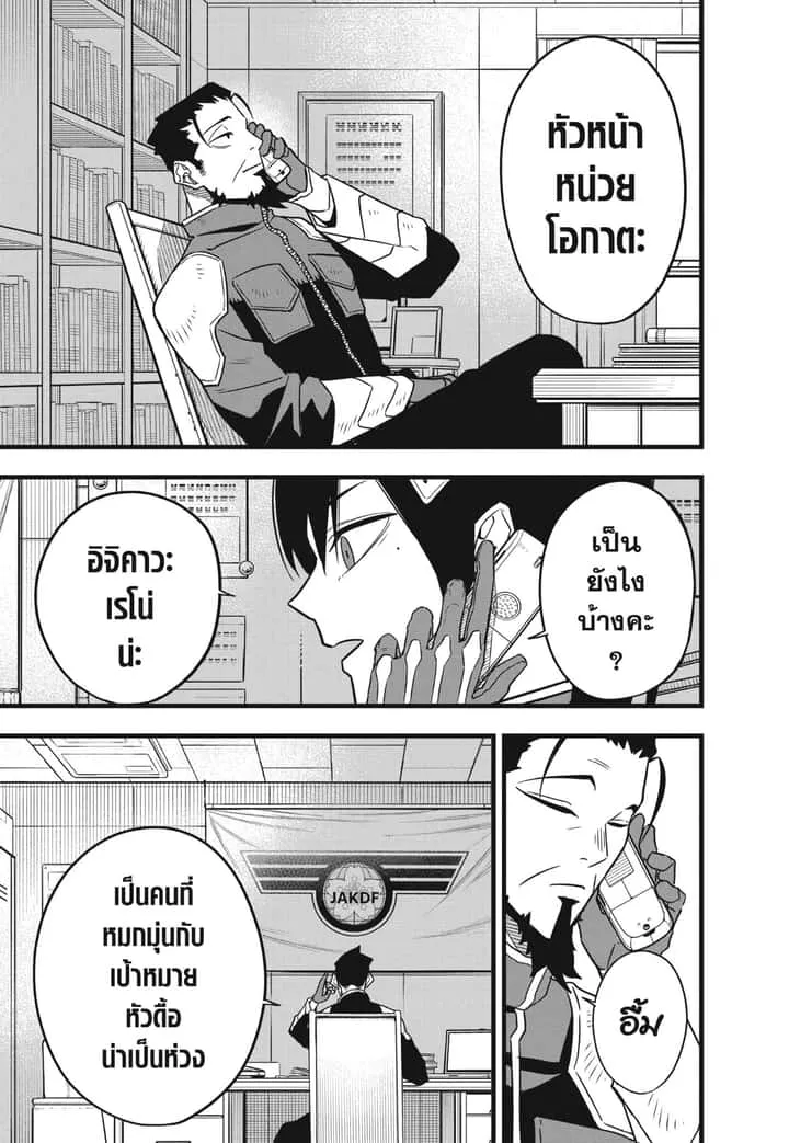 Kaiju No.8 ไคจูหมายเลข 8 ตอนที่ 64 หน้า 17