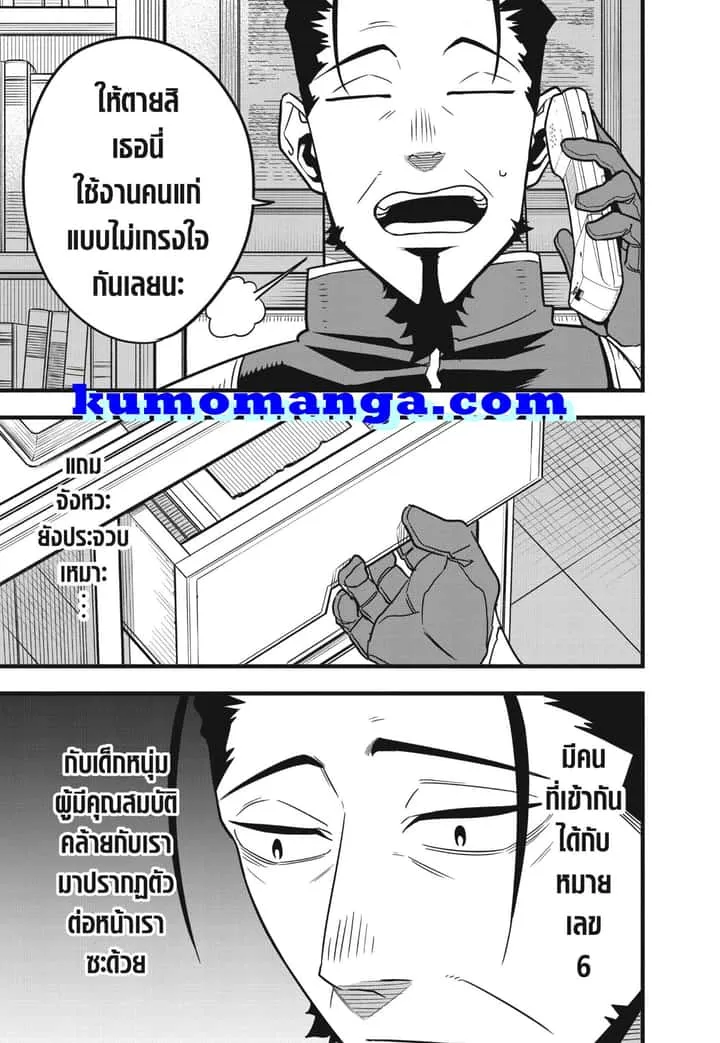 Kaiju No.8 ไคจูหมายเลข 8 ตอนที่ 64 หน้า 19